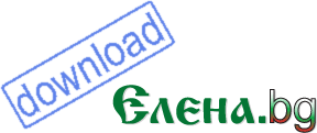 Download.Елена.bg